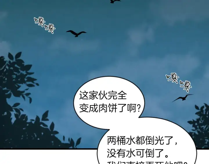 漫画《飞雷刀》第50话 我的徒弟失败了第133张图