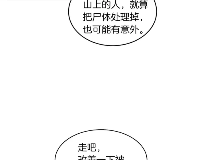 漫画《飞雷刀》第50话 我的徒弟失败了第137张图