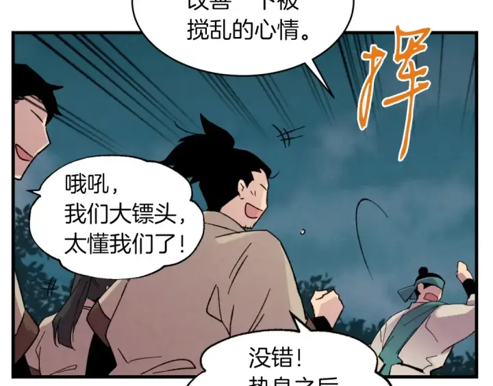 漫画《飞雷刀》第50话 我的徒弟失败了第138张图