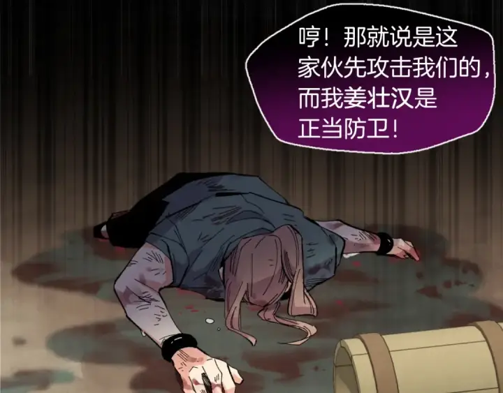 漫画《飞雷刀》第50话 我的徒弟失败了第141张图
