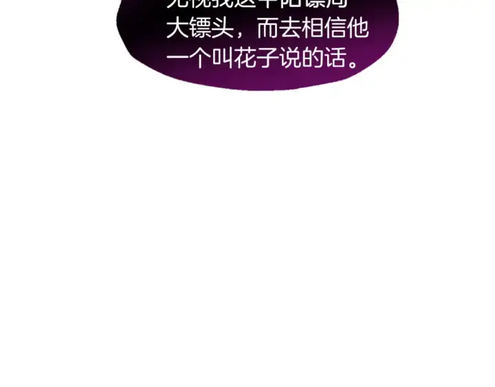 漫画《飞雷刀》第50话 我的徒弟失败了第143张图