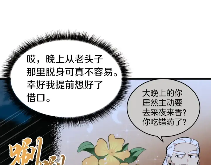 漫画《飞雷刀》第50话 我的徒弟失败了第145张图