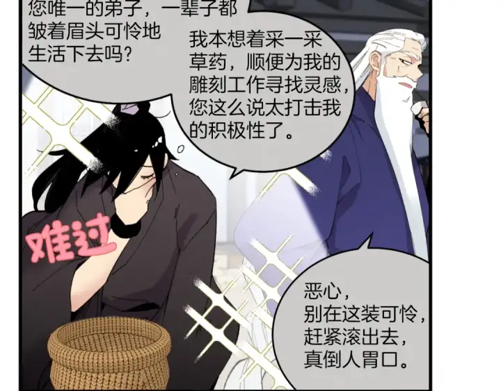 漫画《飞雷刀》第50话 我的徒弟失败了第148张图