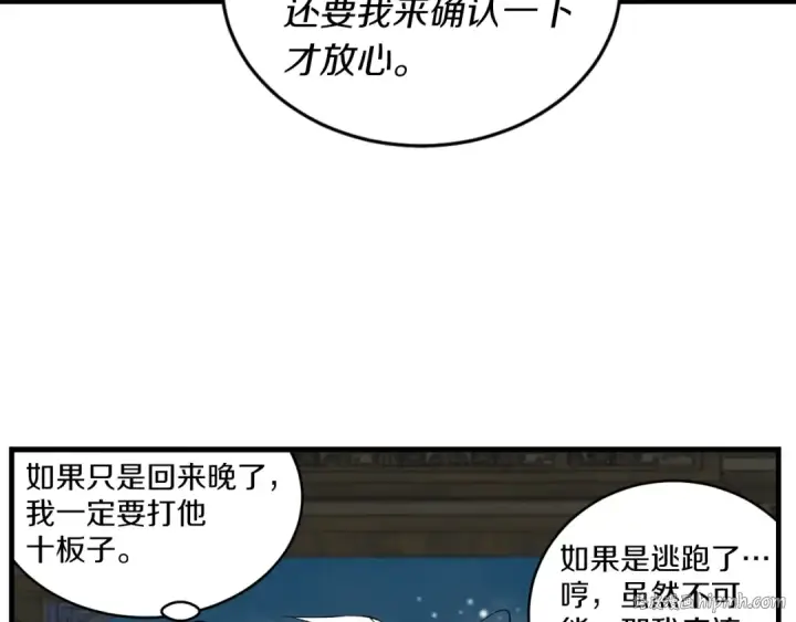 漫画《飞雷刀》第50话 我的徒弟失败了第152张图