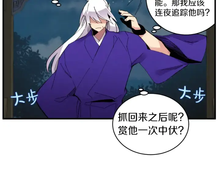 漫画《飞雷刀》第50话 我的徒弟失败了第153张图