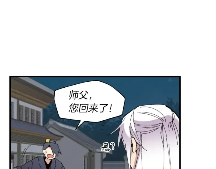 漫画《飞雷刀》第50话 我的徒弟失败了第155张图