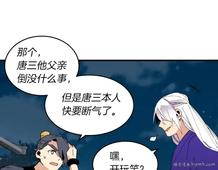 漫画《飞雷刀》第50话 我的徒弟失败了第160张图