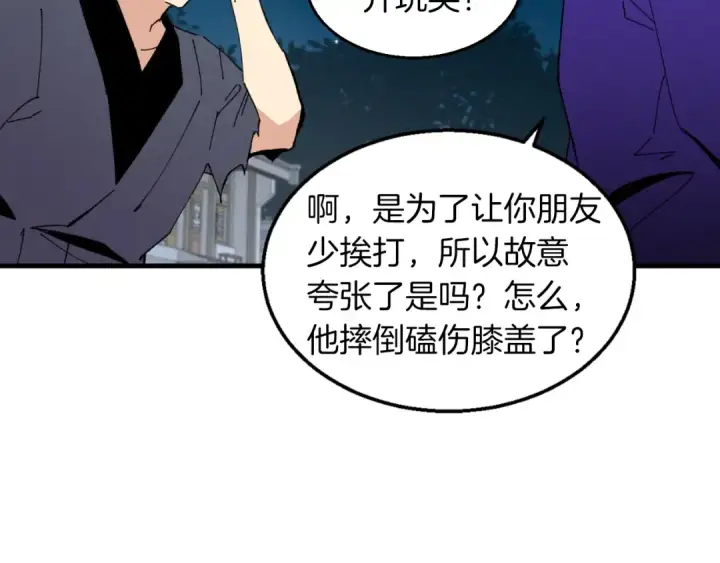 漫画《飞雷刀》第50话 我的徒弟失败了第161张图