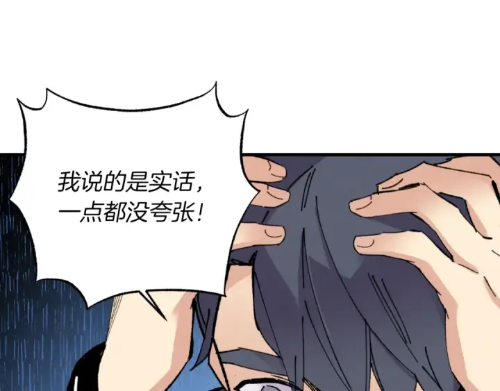 漫画《飞雷刀》第50话 我的徒弟失败了第162张图