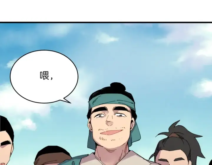 漫画《飞雷刀》第50话 我的徒弟失败了第17张图