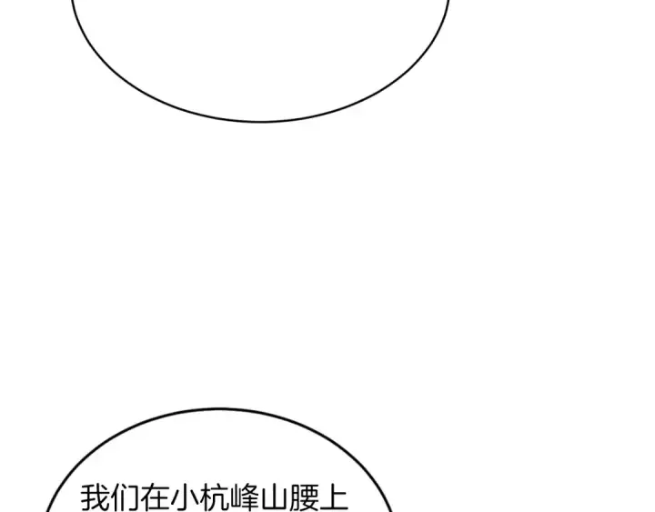 漫画《飞雷刀》第50话 我的徒弟失败了第170张图