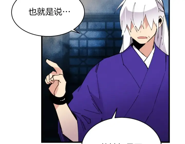 漫画《飞雷刀》第50话 我的徒弟失败了第173张图