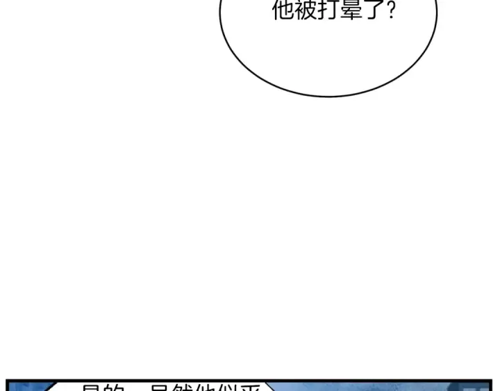 漫画《飞雷刀》第50话 我的徒弟失败了第174张图