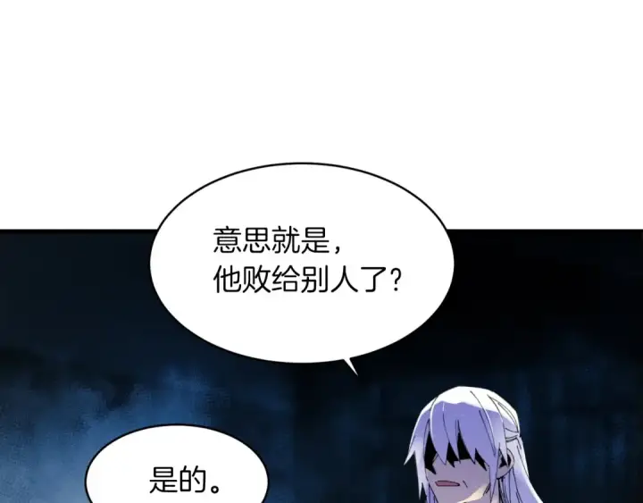 漫画《飞雷刀》第50话 我的徒弟失败了第177张图