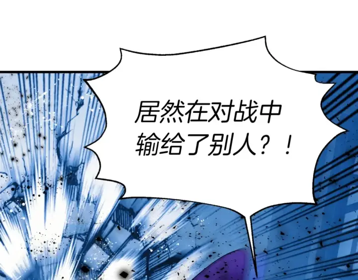 漫画《飞雷刀》第50话 我的徒弟失败了第182张图