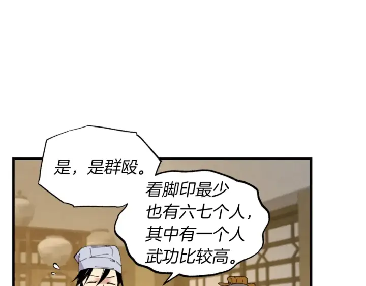 漫画《飞雷刀》第50话 我的徒弟失败了第186张图