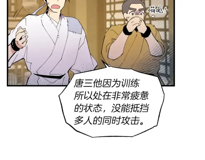 漫画《飞雷刀》第50话 我的徒弟失败了第187张图