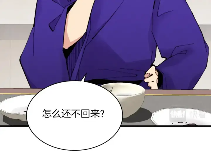 漫画《飞雷刀》第50话 我的徒弟失败了第27张图