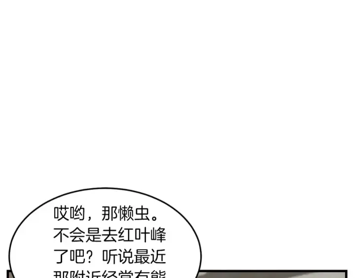 漫画《飞雷刀》第50话 我的徒弟失败了第28张图