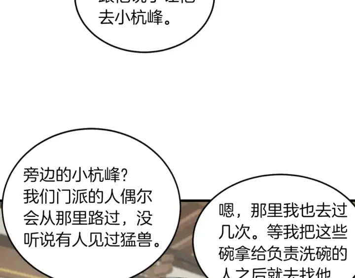 漫画《飞雷刀》第50话 我的徒弟失败了第30张图