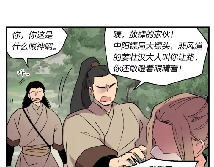 漫画《飞雷刀》第50话 我的徒弟失败了第4张图