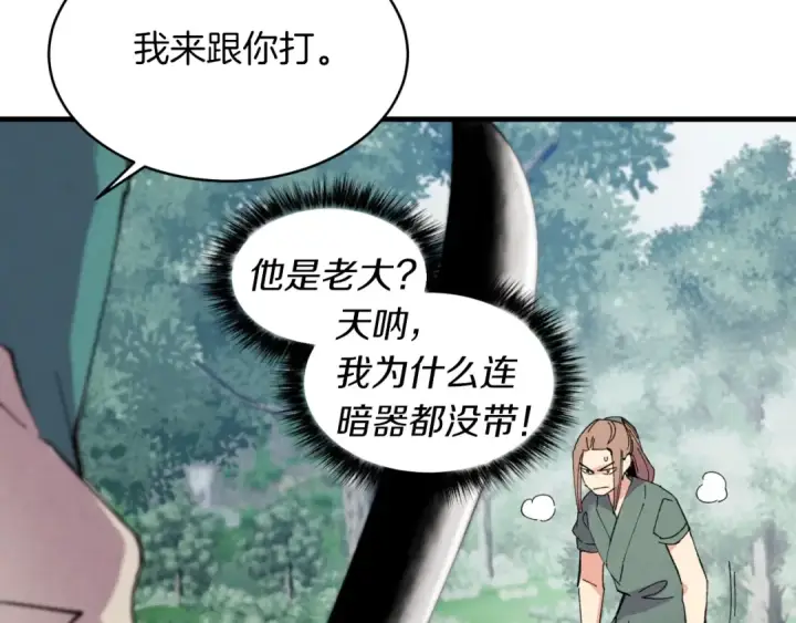 漫画《飞雷刀》第50话 我的徒弟失败了第49张图