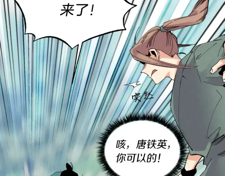 漫画《飞雷刀》第50话 我的徒弟失败了第52张图