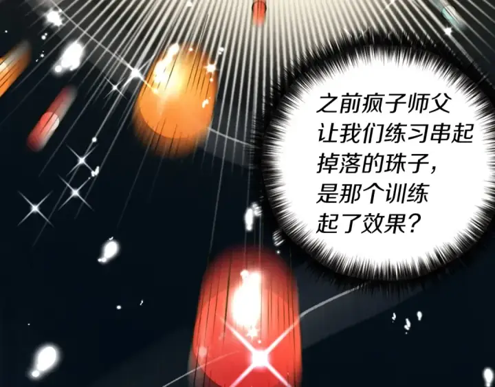 漫画《飞雷刀》第50话 我的徒弟失败了第65张图