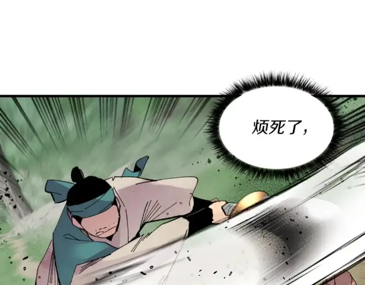 漫画《飞雷刀》第50话 我的徒弟失败了第84张图
