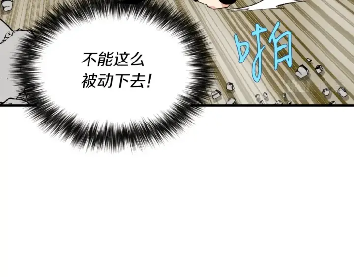 漫画《飞雷刀》第50话 我的徒弟失败了第86张图
