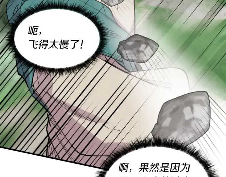 漫画《飞雷刀》第50话 我的徒弟失败了第90张图