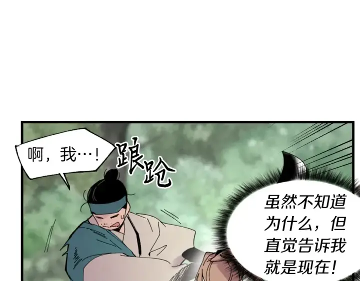 漫画《飞雷刀》第50话 我的徒弟失败了第95张图