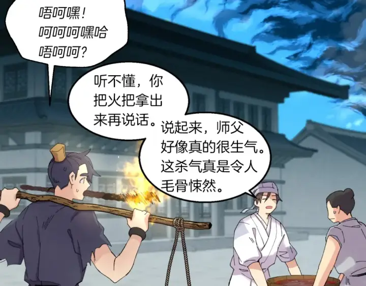 漫画《飞雷刀》第51话 上门讨债第100张图