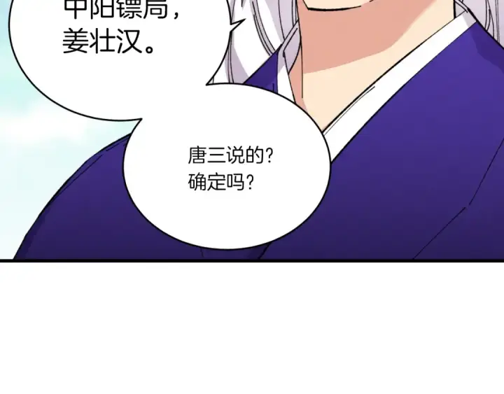 漫画《飞雷刀》第51话 上门讨债第106张图