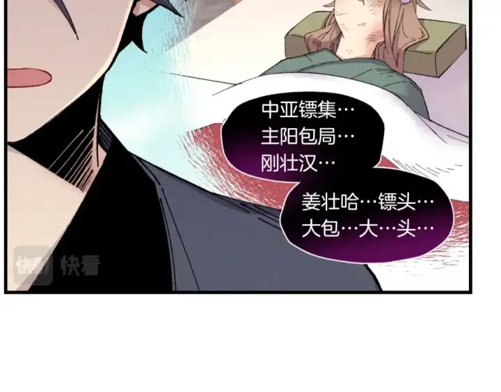 漫画《飞雷刀》第51话 上门讨债第108张图