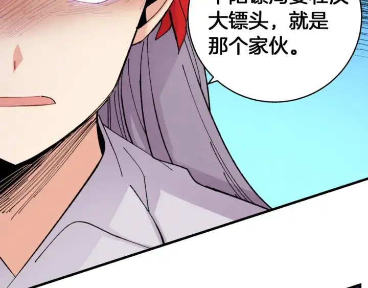 漫画《飞雷刀》第51话 上门讨债第113张图