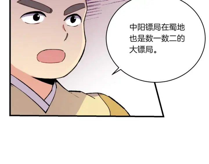漫画《飞雷刀》第51话 上门讨债第118张图