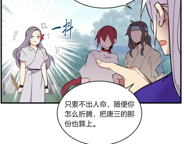 漫画《飞雷刀》第51话 上门讨债第131张图