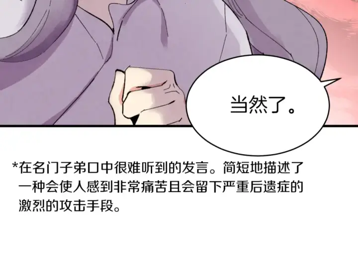 漫画《飞雷刀》第51话 上门讨债第134张图