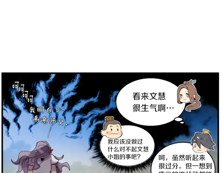 漫画《飞雷刀》第51话 上门讨债第135张图