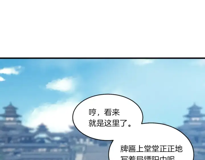 漫画《飞雷刀》第51话 上门讨债第149张图