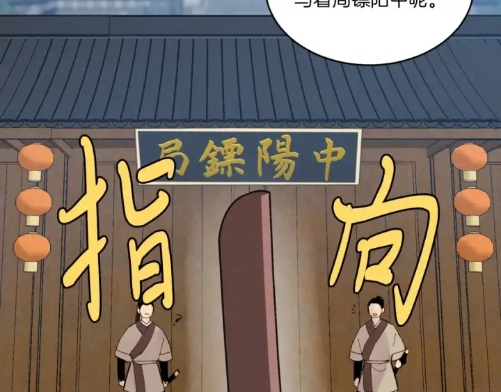 漫画《飞雷刀》第51话 上门讨债第150张图