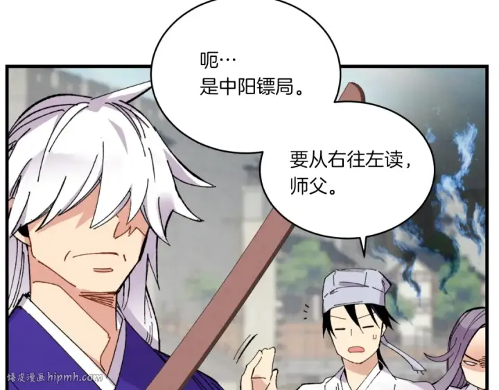 漫画《飞雷刀》第51话 上门讨债第152张图