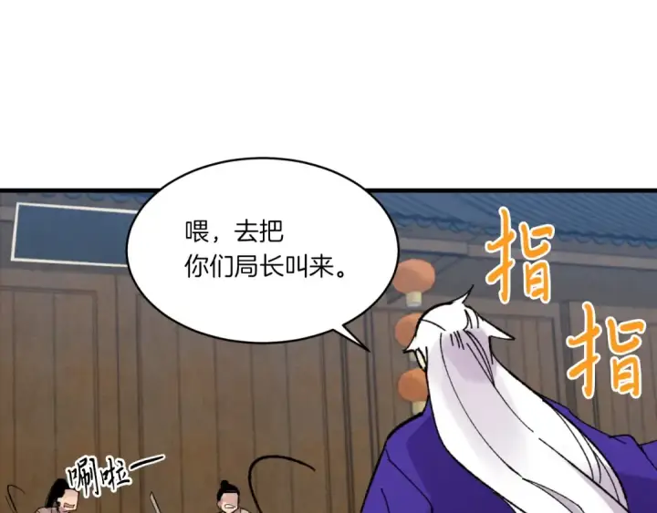 漫画《飞雷刀》第51话 上门讨债第156张图