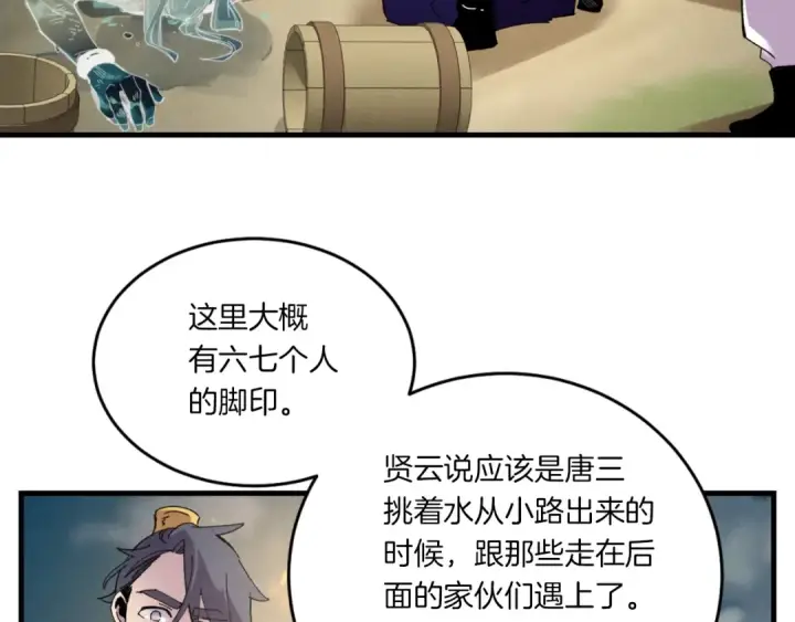 漫画《飞雷刀》第51话 上门讨债第28张图