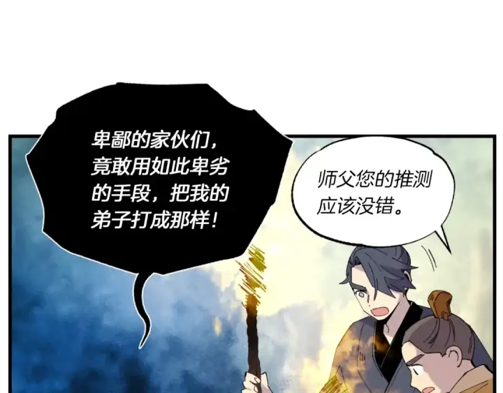 漫画《飞雷刀》第51话 上门讨债第34张图