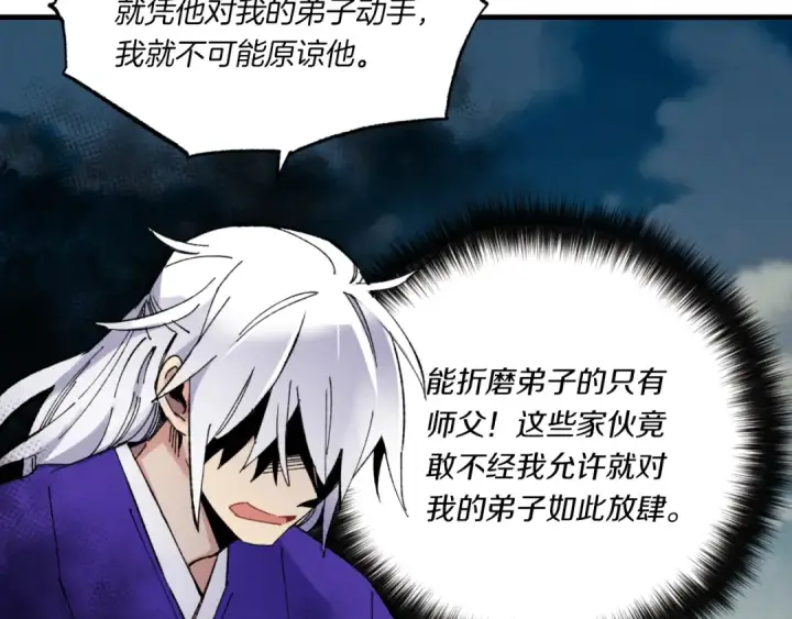 漫画《飞雷刀》第51话 上门讨债第37张图