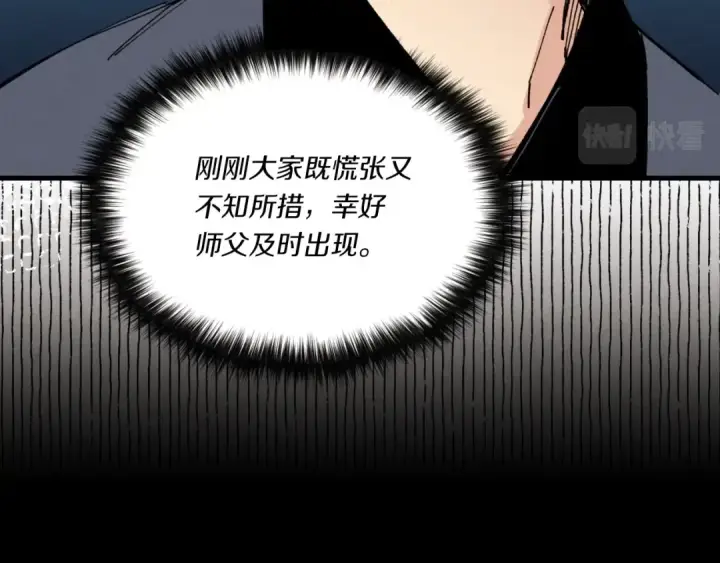 漫画《飞雷刀》第51话 上门讨债第41张图