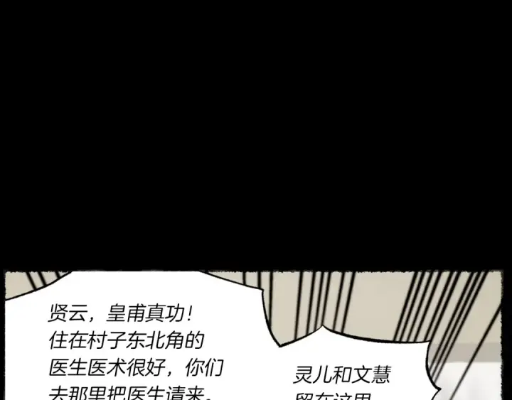 漫画《飞雷刀》第51话 上门讨债第43张图