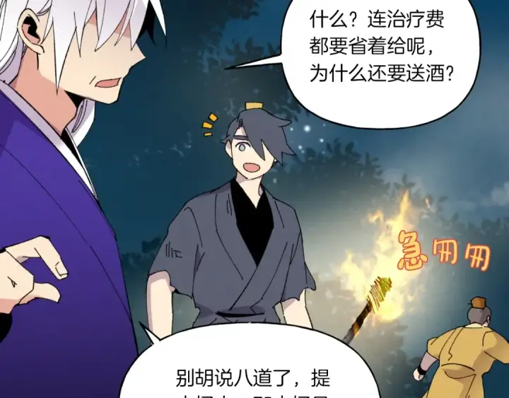 漫画《飞雷刀》第51话 上门讨债第65张图